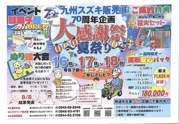 ３連休　夏祭り！！楽しいイベント